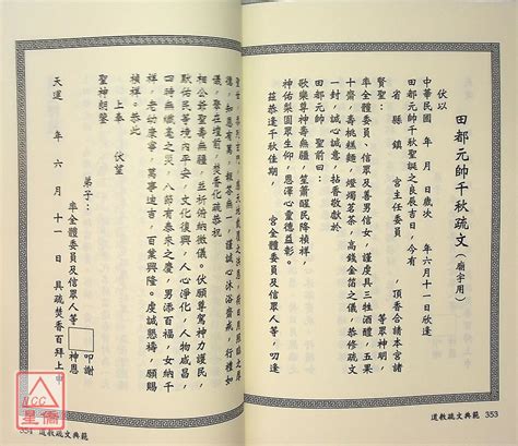 道教疏文總匯|道教疏文典範（共二冊）